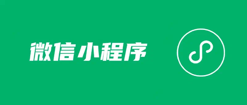 Featured image of post 动手做一个和女朋友互动的微信小程序